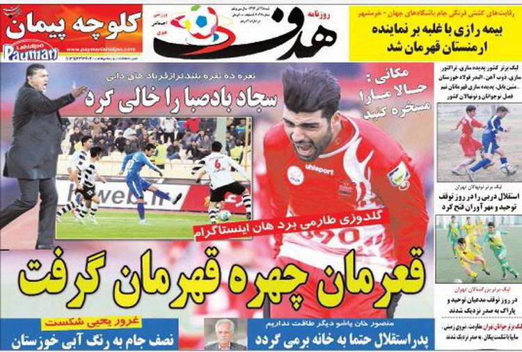 هدف / شنبه 28 آذر 94