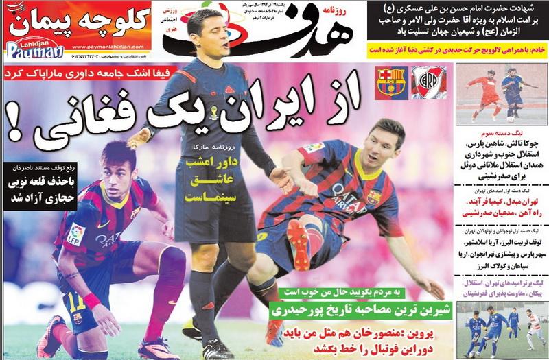 هدف/ یکشنبه 29 آذر 94