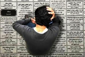 معادله حل نشده غول بیکاری و انحرافات اجتماعی
