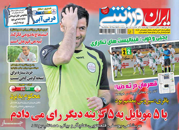 ایران ورزشی/ چهارشنبه 4 آذر 94