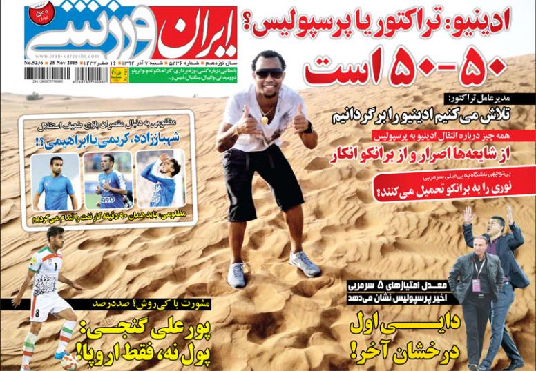 ایران ورزشی/ شنبه 7 آذر94