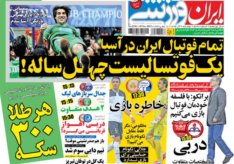 ایران ورزشی/ دوشنبه 9 آذر 94