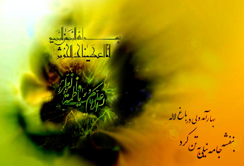 نیم نگاهی به نقش ام ابیها، فاطمه الزهرا در نقش مادرى