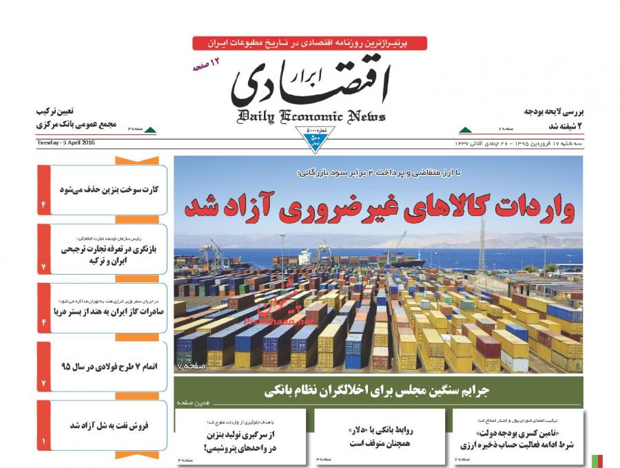 صفجه نخست مطبوعات اقتصادی در روز 3 شنبه صفجه نخست مطبوعات اقتصادی در روز 3 شنبه