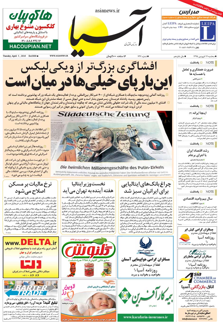 صفجه نخست مطبوعات اقتصادی در روز 3 شنبه صفجه نخست مطبوعات اقتصادی در روز 3 شنبه