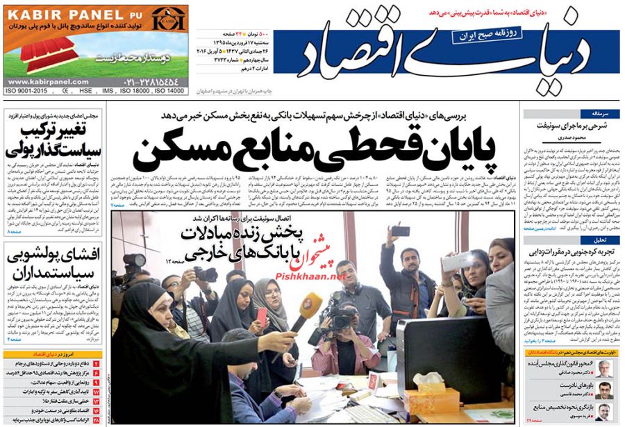 صفجه نخست مطبوعات اقتصادی در روز 3 شنبه صفجه نخست مطبوعات اقتصادی در روز 3 شنبه