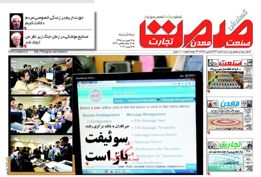 صفجه نخست مطبوعات اقتصادی در روز 3 شنبه صفجه نخست مطبوعات اقتصادی در روز 3 شنبه