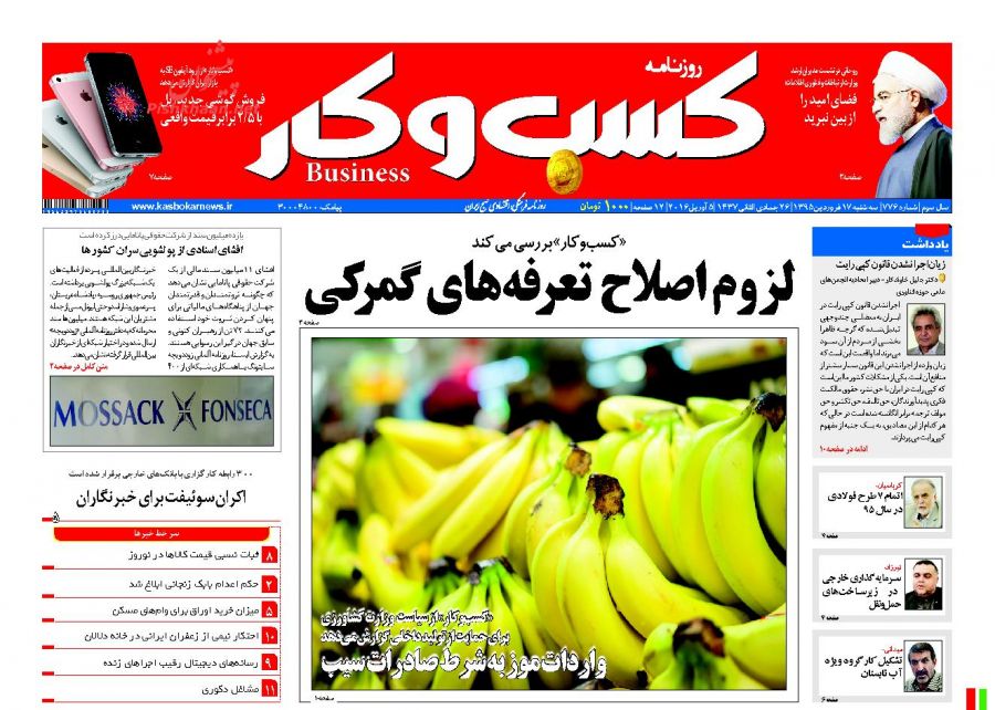 صفجه نخست مطبوعات اقتصادی در روز 3 شنبه صفجه نخست مطبوعات اقتصادی در روز 3 شنبه