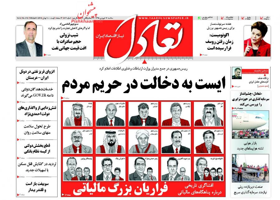 صفجه نخست مطبوعات اقتصادی در روز 3 شنبه صفجه نخست مطبوعات اقتصادی در روز 3 شنبه