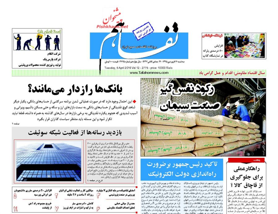 صفجه نخست مطبوعات اقتصادی در روز 3 شنبه صفجه نخست مطبوعات اقتصادی در روز 3 شنبه