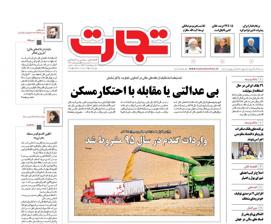 صفجه نخست مطبوعات اقتصادی در روز 3 شنبه صفجه نخست مطبوعات اقتصادی در روز 3 شنبه