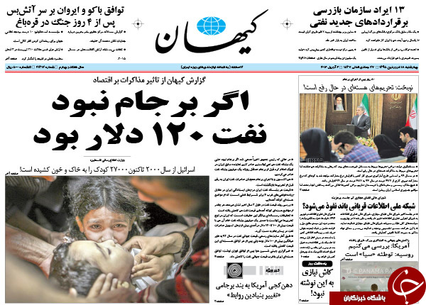 ادعای مذاکره ایران و امریکا بر سر دلار/ کیهان: برجام نبود نفت 120 دلار بود