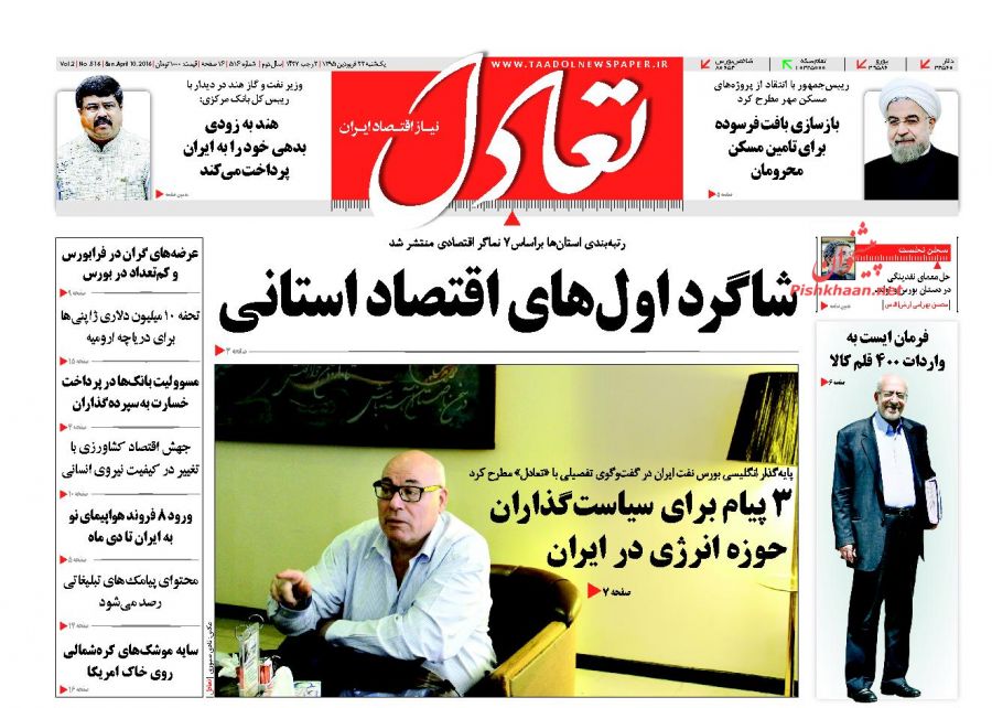 صفحه یک روزنامه های اقتصادی ایران