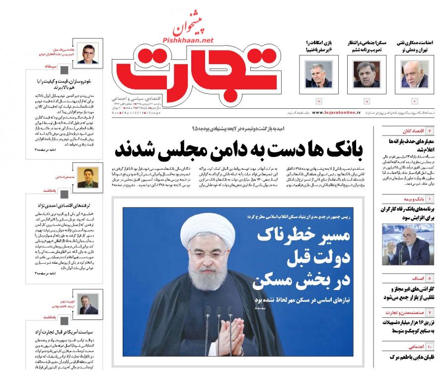 صفحه یک روزنامه های اقتصادی ایران