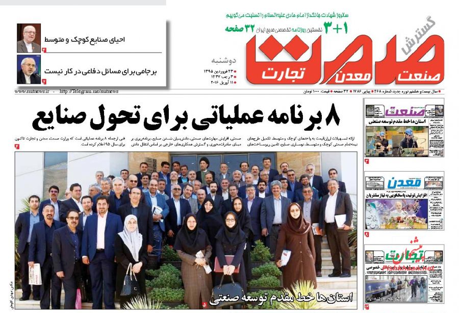 روزنامه های اقتصادی دوشنبه 23 فروردین