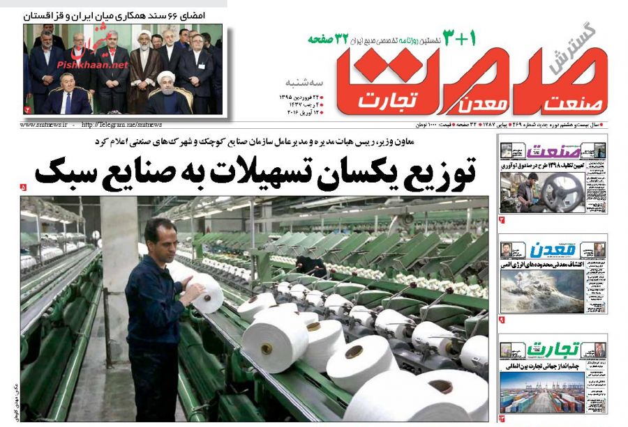 روزنامه های اقتصادی سه شنبه 24 فروردین روزنامه های اقتصادی سه شنبه 24 فروردین