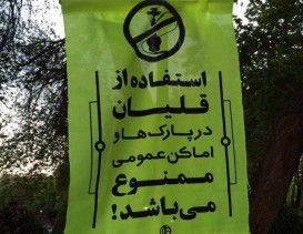 برای مقابله با سیل آسیب‌های قلیان باید از اینجا شروع کرد +عکس