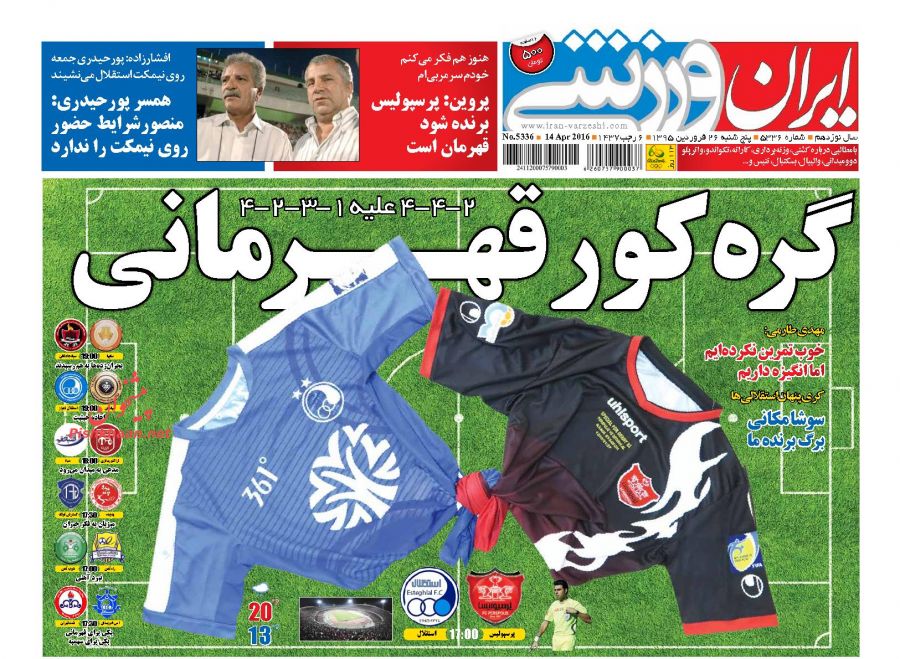 جلد ایران ورزشی/پنجشنبه 26 فروردین 95
