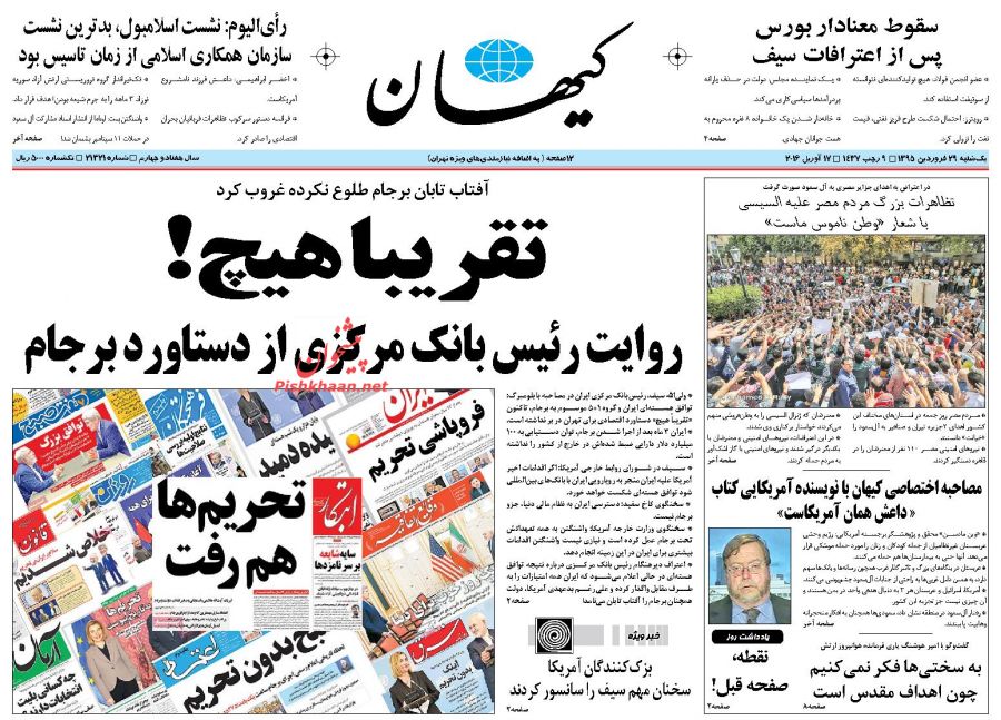 تیتر یکسان روزنامه های اصولگرا از سخنان سیف تیتر یکسان روزنامه های اصولگرا از سخنان سیف