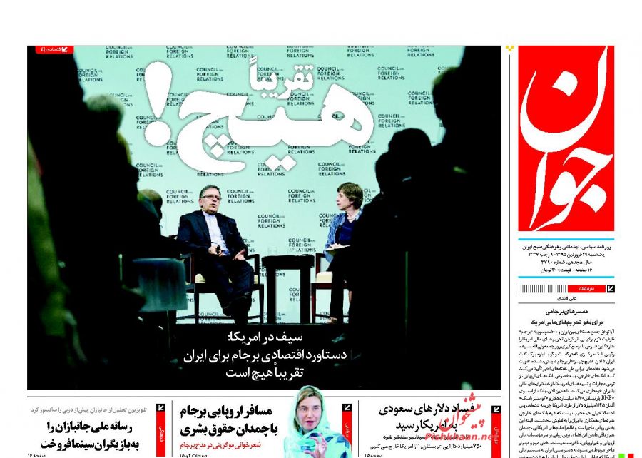 تیتر یکسان روزنامه های اصولگرا از سخنان سیف تیتر یکسان روزنامه های اصولگرا از سخنان سیف