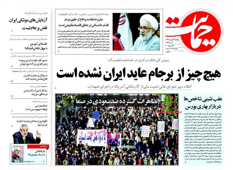 تیتر یکسان روزنامه های اصولگرا از سخنان سیف تیتر یکسان روزنامه های اصولگرا از سخنان سیف