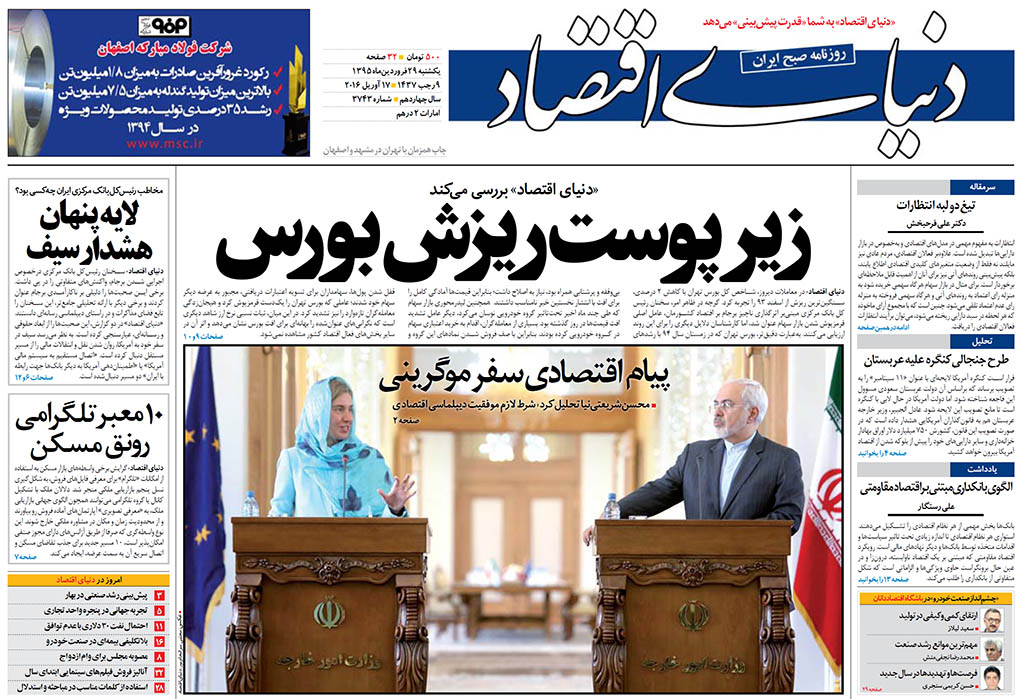 روزنامه های اقتصادی یک شنبه 29 فروردین روزنامه های اقتصادی یک شنبه 29 فروردین