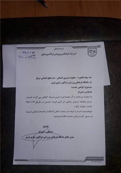 دیدار سروش با عابربانک همزمان باپخش تصویر نامه پایان خدمتش+عکس
