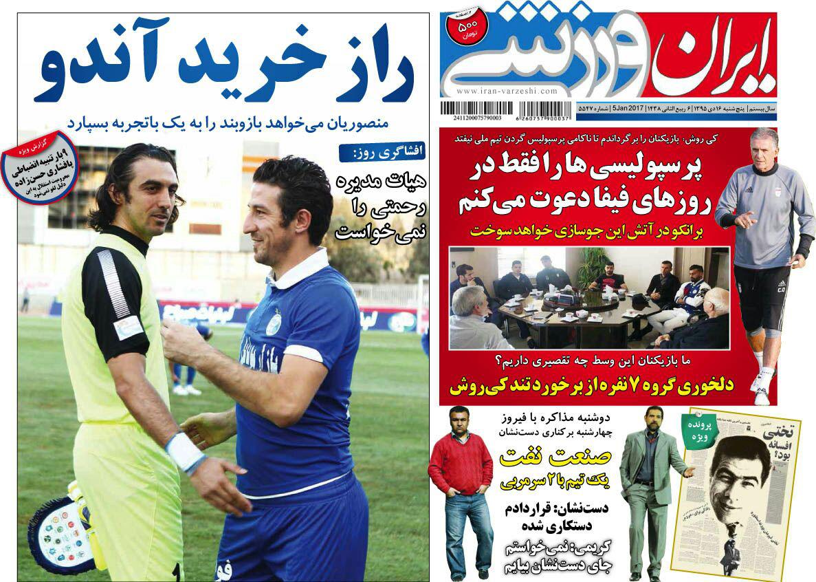 جلدایران&zwnj;ورزشی/پنجشنبه 16دی95