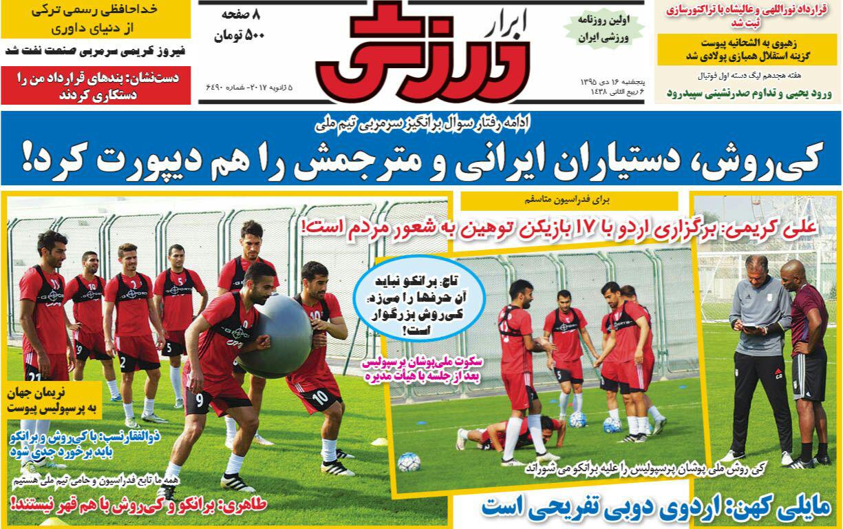 جلدابرارورزشی/پنجشنبه 16دی95 جلدابرارورزشی/پنجشنبه 16دی95