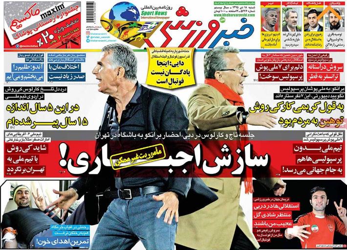 جلد خبرورزشی/شنبه18دی95