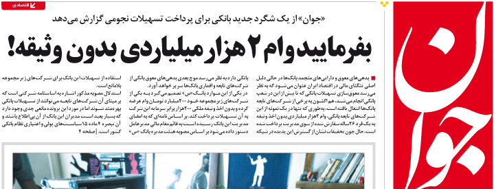هشدار انتخاباتی شدید به حسن روحانی/ شگرد بانکی برای پرداخت تسهیلات نجومی/ حواشی یک برادر حسین دیگر!