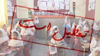 مدارس ابتدایی تهران فردا هم تعطیل شد