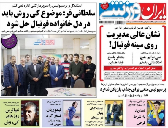 جلد ایران/شنبه16بهمن95