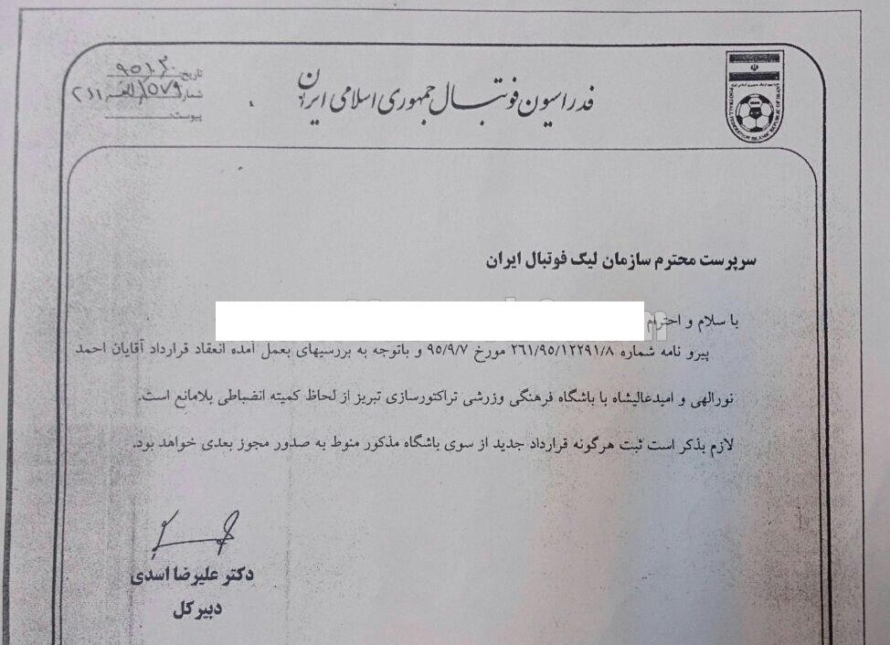 سند تخلف دبیرکل فدراسیون در پرونده تراکتور منتشر شد