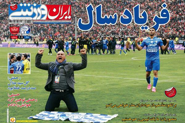 جلد ایران ورزشی/دوشنبه24بهمن95