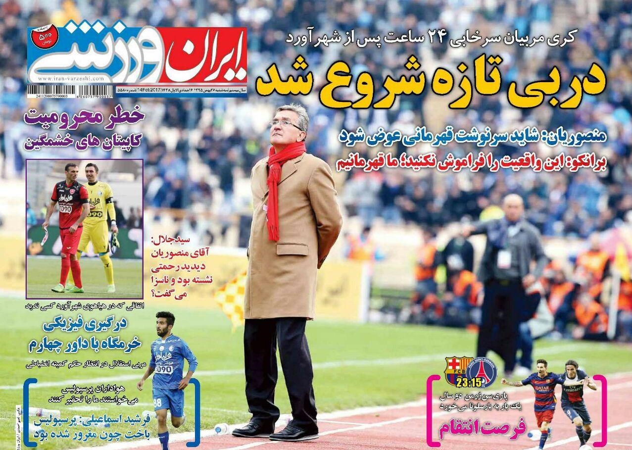 جلد ایران ورزشی/سه شنبه26بهمن95