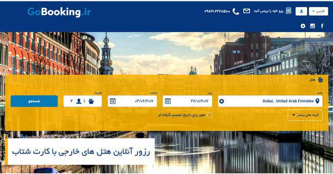 سفرهای نوروزی به سراسر دنیا با رزرو مستقیم هتل