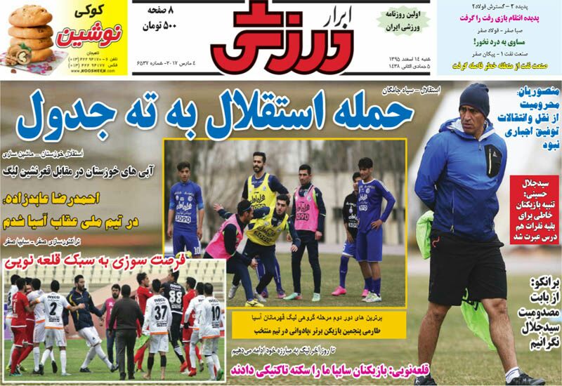 جلدابرارورزشی/شنبه14اسفند95