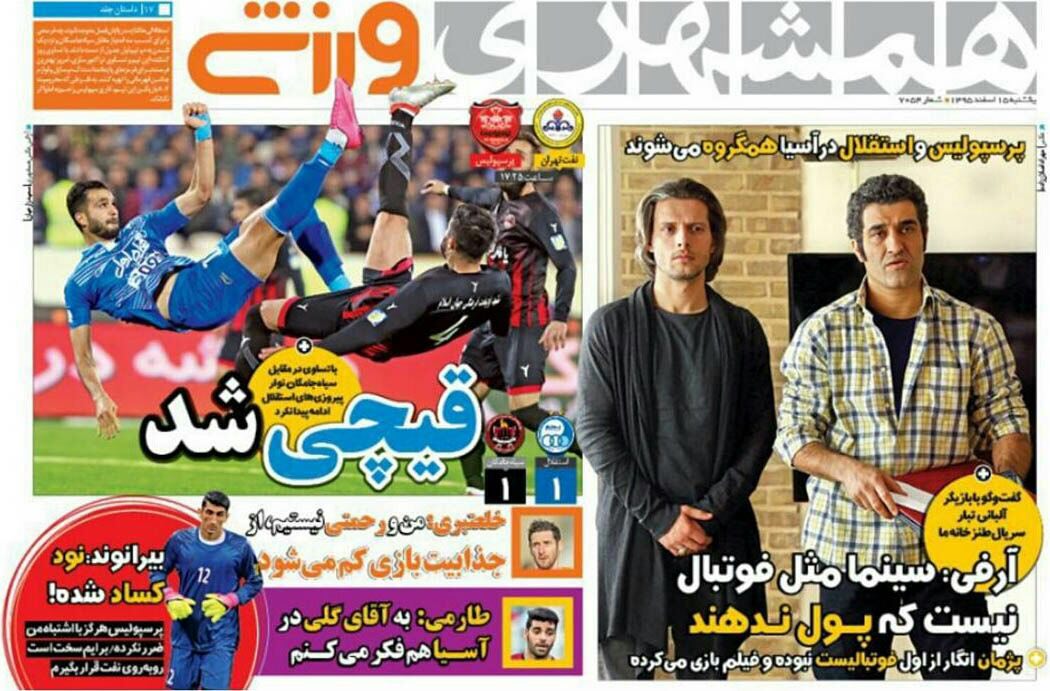 جلد همشهری/یکشنبه15اسفند95 جلد همشهری/یکشنبه15اسفند95