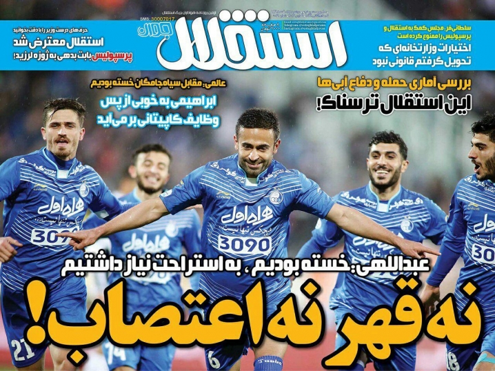 جلد استقلال/دوشنبه16اسفند95 جلد استقلال/دوشنبه16اسفند95