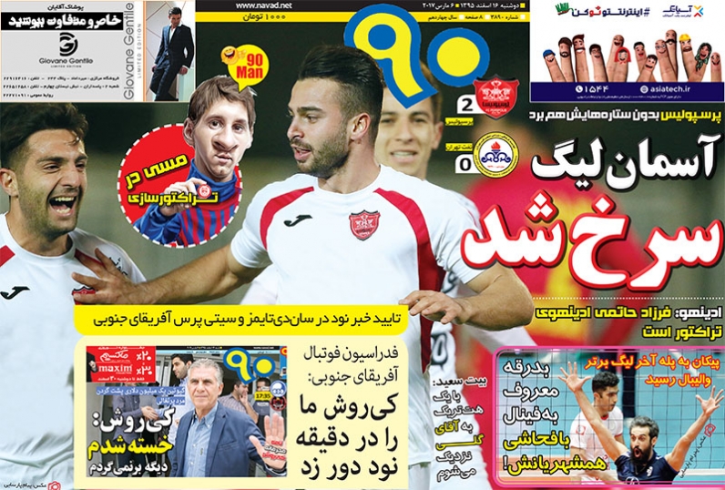 جلد 90 /دوشنبه16اسفند95 جلد 90 /دوشنبه16اسفند95