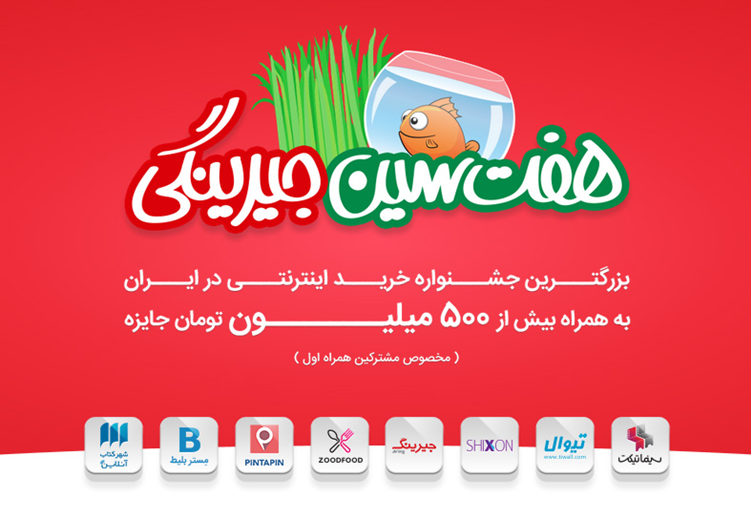 هفت سین جیرینگ، هدیه نوروز 96 هفت سین جیرینگ، هدیه نوروز 96