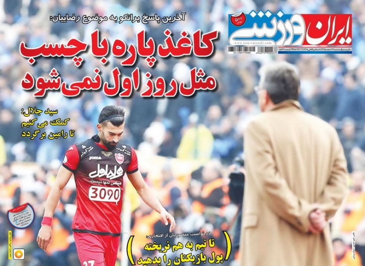 جلدایران ورزشی/سه شنبه17اسفند95