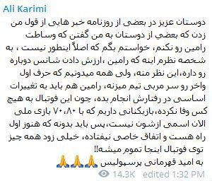 واکنش علی کریمی به حواشی مربوط به رضاییان