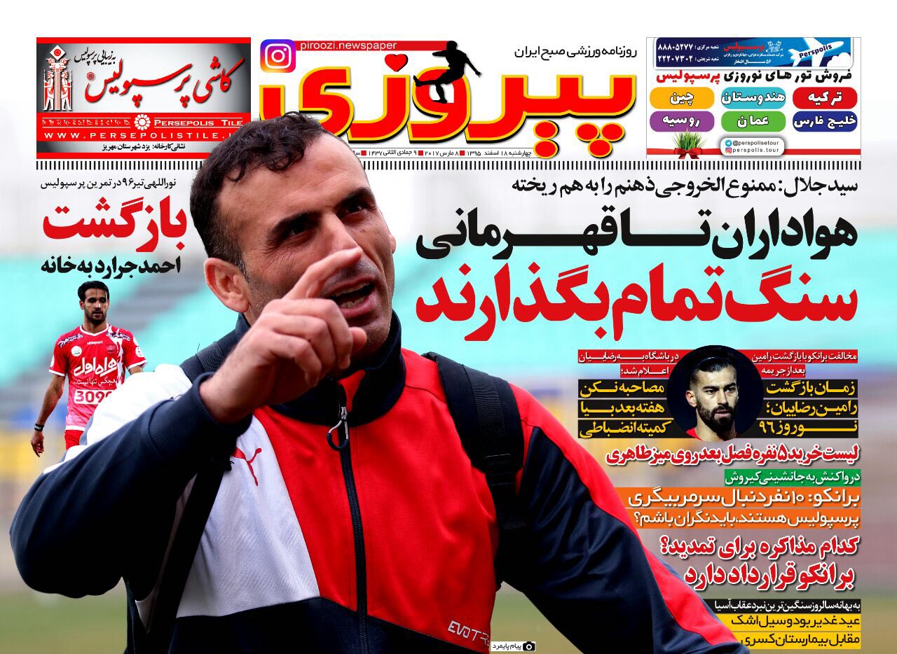 جلد پيروزي/چهارشنبه18اسفند95