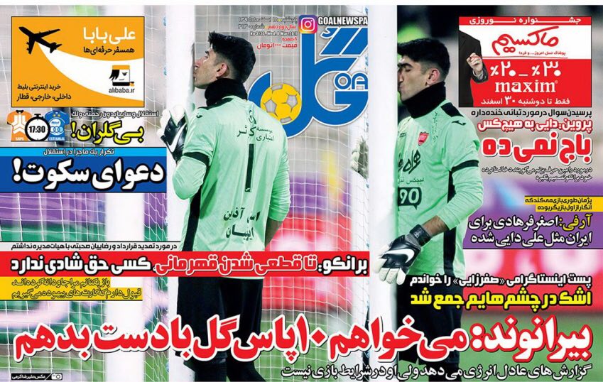 جلد گل /چهارشنبه18اسفند95