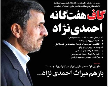 هفت گاف احمدی نژاد تنها در 10 روز/ ناگفته های رد صلاحیت آیت الله