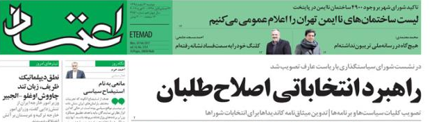 اسلحه و مشروب در تهران آزاد!/ تغییر استراتژی انتخاباتی اصلاح‌طلبان