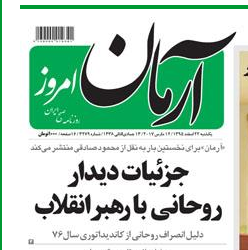 جزئیات دیدار روحانی با رهبر انقلاب/ عید ایرانی با طعم کالای ایرانی/ یک فساد 3هزار ميلياردي دیگر!