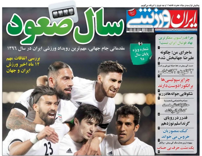 جلد ایران ورزشی/پنجشنبه26اسفند95